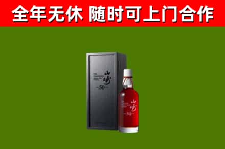 河东回收山崎洋酒