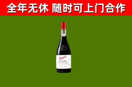 河东回收奔富红酒